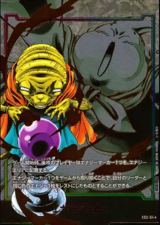(バビディ)エナジーマーカー