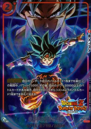 (ドッカンバトルロゴ入り)身勝手の極意の片鱗【パラレル】(