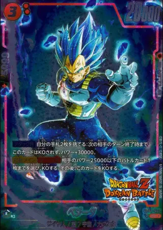 (ドッカンバトルロゴ入り)ベジータ【パラレル】(再録SP)