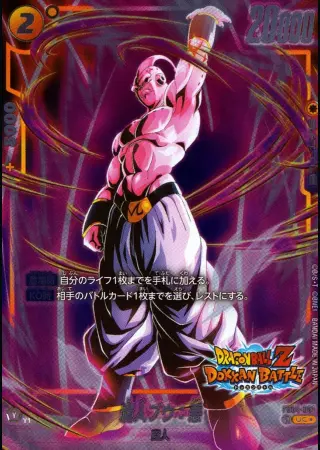 (ドッカンバトルロゴ入り)魔人ブウ：悪【パラレル】(再録SP