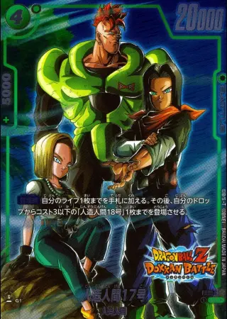 (ドッカンバトルロゴ入り)人造人間17号【パラレル】(再録SP