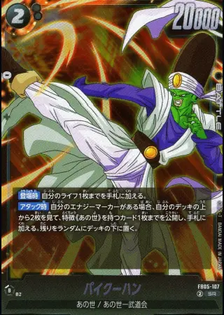 パイクーハン