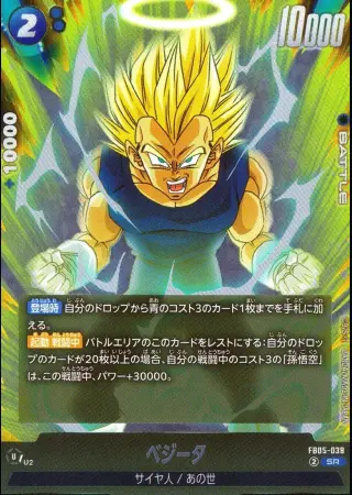 ベジータ