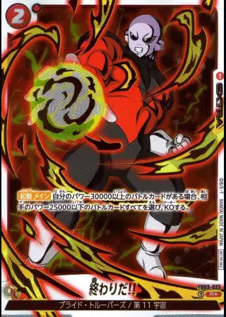 終わりだ!!【パラレル】