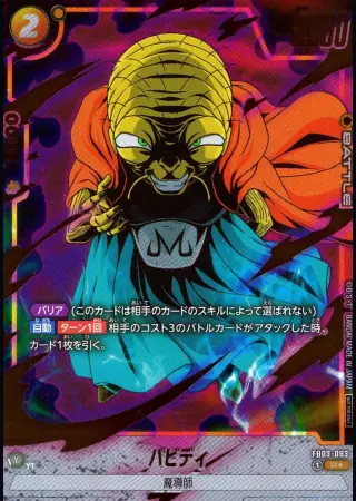 バビディ【パラレル】