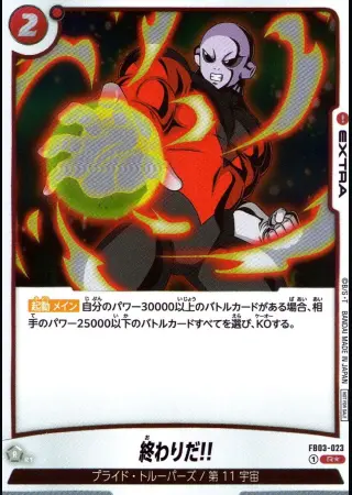 終わりだ!!