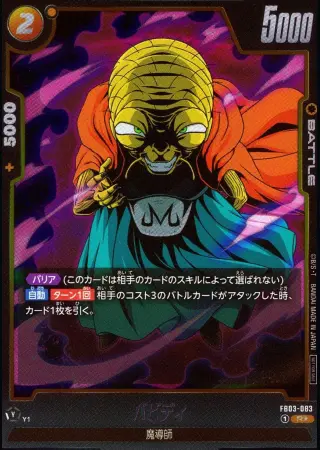 バビディ