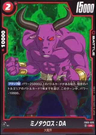 ミノタウロス：DA