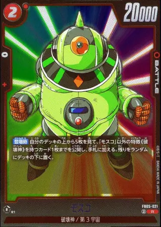モスコ