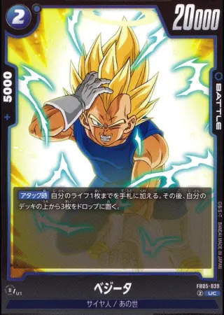 ベジータ