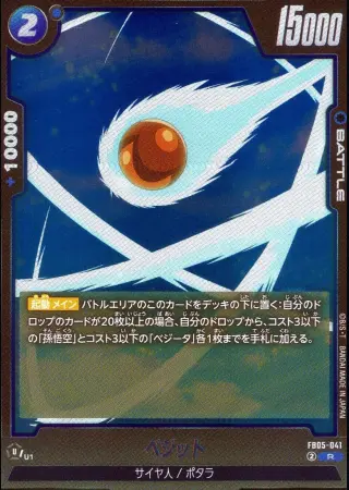 ベジット