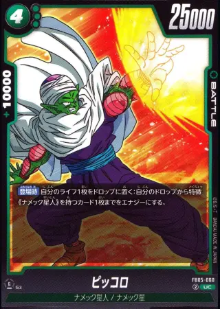 ピッコロ