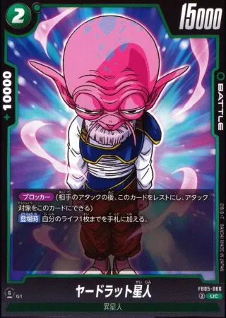ヤードラット星人