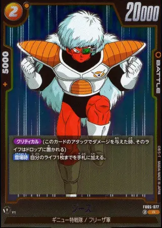 ジース