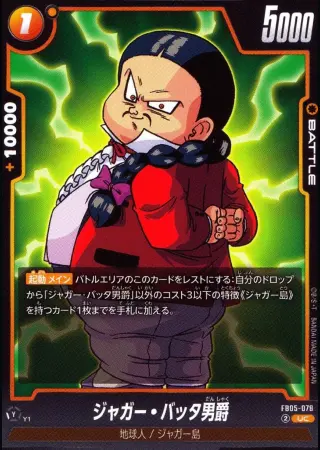 ジャガー・バッタ男爵