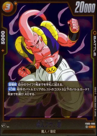 魔人ブウ：悪