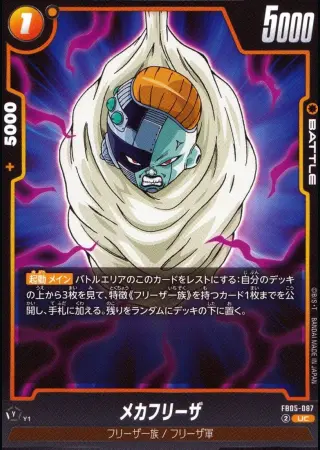 メカフリーザ