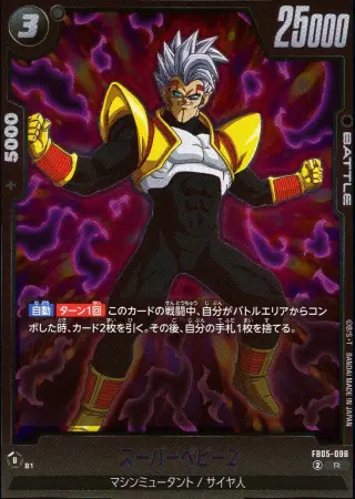 スーパーベビー2