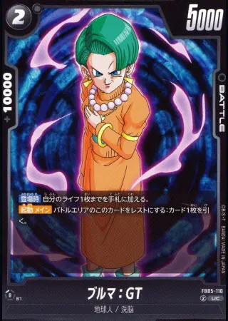ブルマ：GT