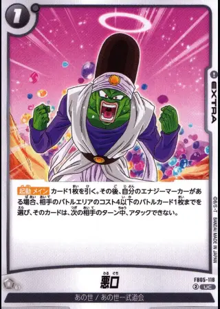 悪口