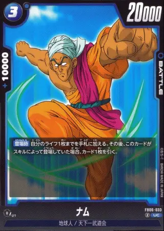 ナム