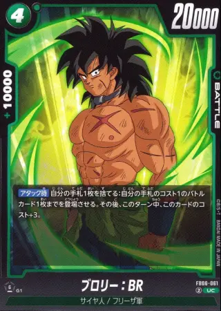 ブロリー：BR