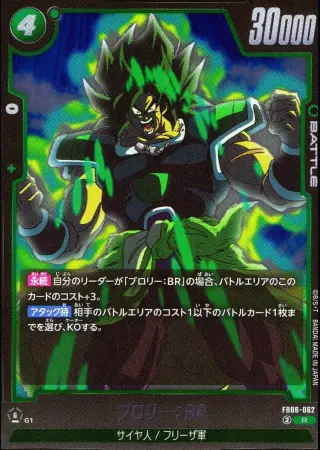 ブロリー：BR