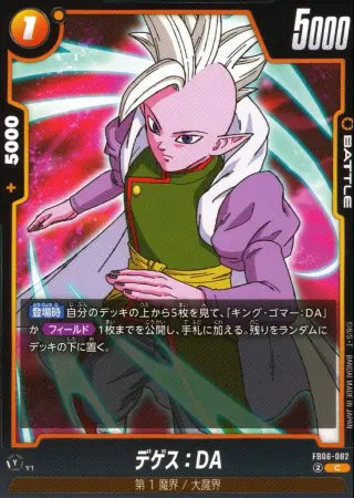 デゲス：DA