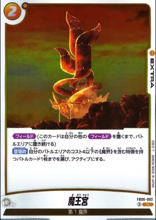 魔王宮