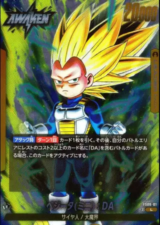 ベジータ(ミニ)：DA
