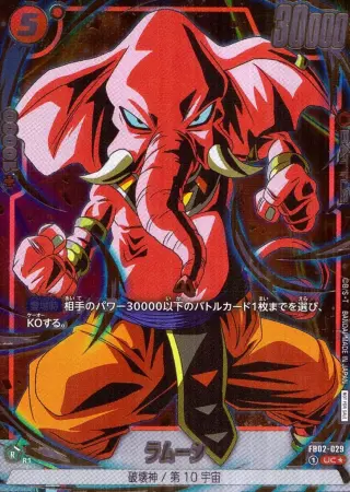 ラムーシ【パラレル】(NOT FOR SALE)