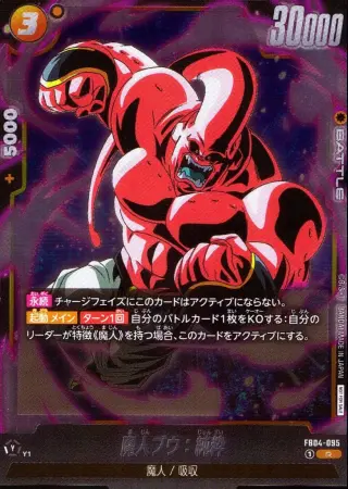 魔人ブウ：純粋(NOT FOR SALE)