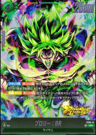 ブロリー：BR