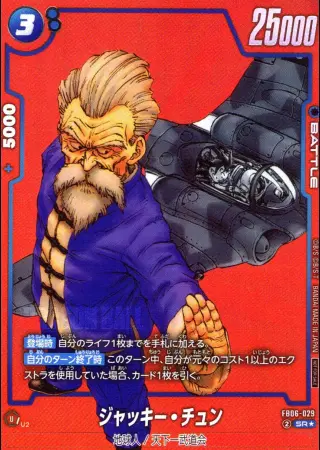 （原作絵）ジャッキー・チュン(NOT FOR SALE)