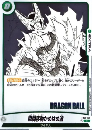 （原作絵）瞬間移動かめはめ波