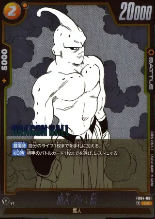 （原作絵）魔人ブウ：悪
