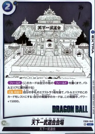 （原作絵）天下一武道会会場