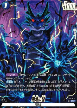 黒煙の龍【パラレル】