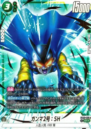 ガンマ2号：SH【パラレル】