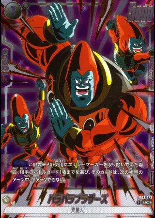 パラパラブラザーズ【パラレル】(NOT FOR SALE)