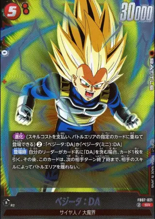 ベジータ：DA