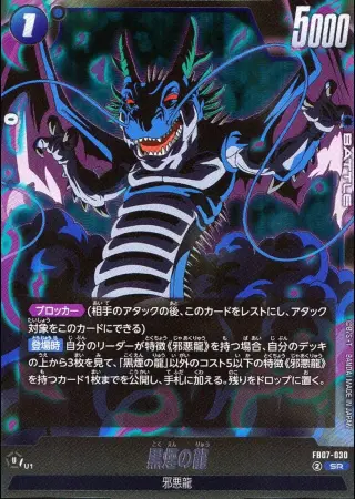 黒煙の龍