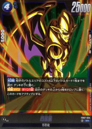 四星龍