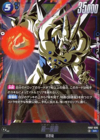 超一星龍