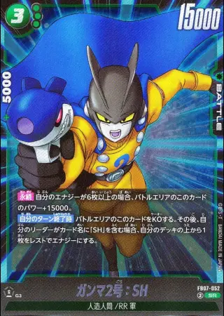ガンマ2号：SH