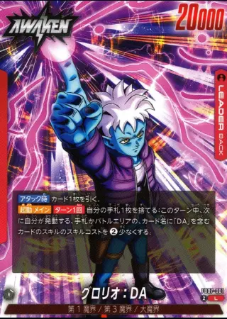 グロリオ：DA