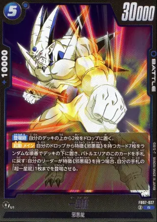 一星龍