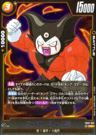 サードアイゴマー：DA