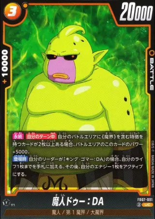 魔人ドゥー：DA