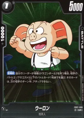 ウーロン